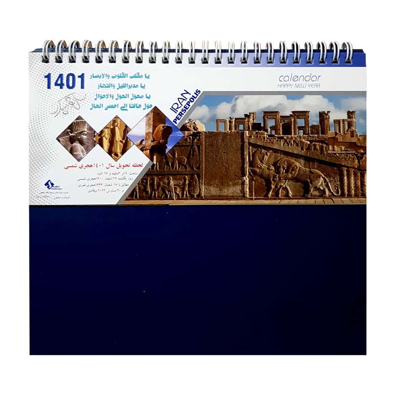 تقویم رومیزی سال 1401 مدل تخت جمشید کد 218