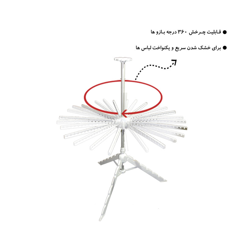بند رخت کمجاویز مدل چتری یک طبقه