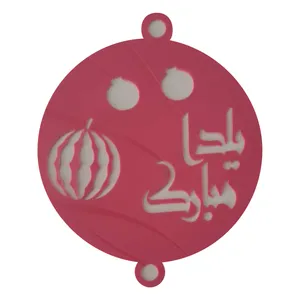 شابلون تزیین طرح شب یلدا مدل pe563