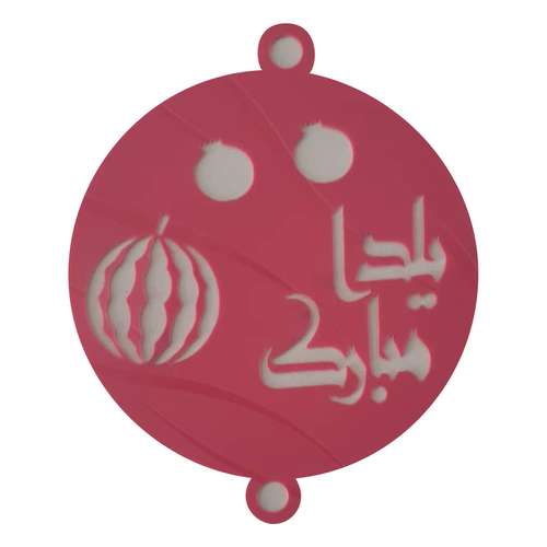 شابلون تزیین طرح شب یلدا مدل pe563