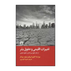کتاب تغییرات اقلیمی و حقوق بشر اثر اتاویو کیریکو،مولود بومقار نشر علمی فرهنگی