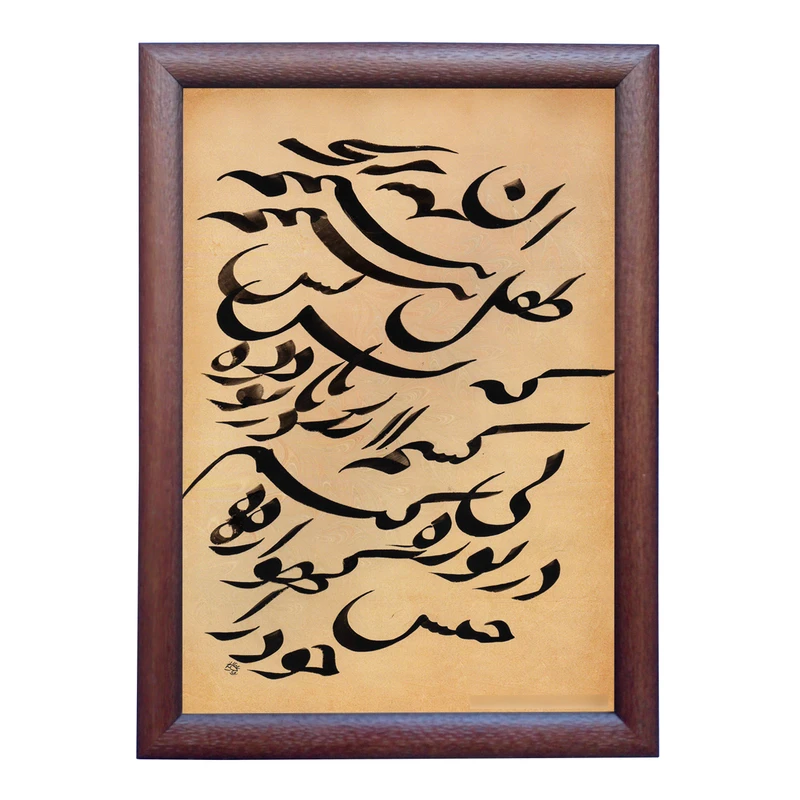 تابلو خطاطی به سبک نستعلیق طرح شعر طالب آملی کد NTK886