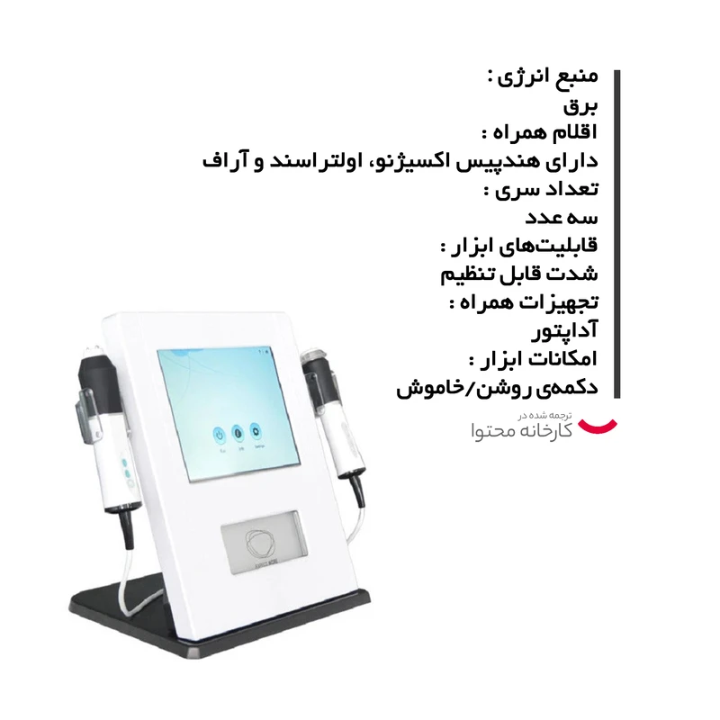 عکس شماره 9 : دستگاه جوانساز پوست مدل پلاژن سه هندپیس