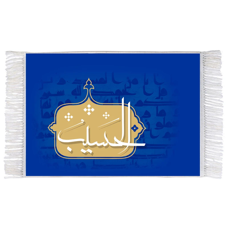 فرش ماشینی دیوارکوب اطلس آبی طرح اسماء الله الحسیب مدل T3177