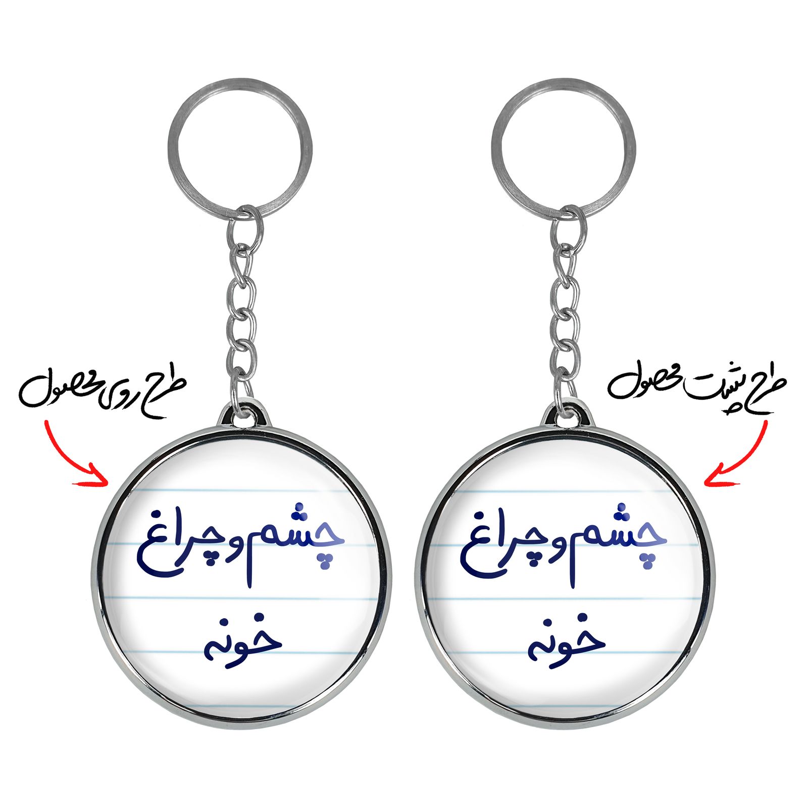 جاکلیدی خندالو طرح چشم و چراغ خونه مدل دوطرفه کد 58595859 -  - 3