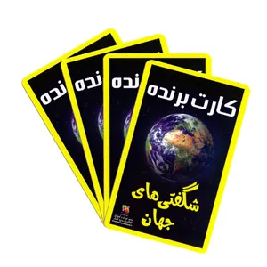 بازی فکری کارت برنده مدل شگفتی های جهان