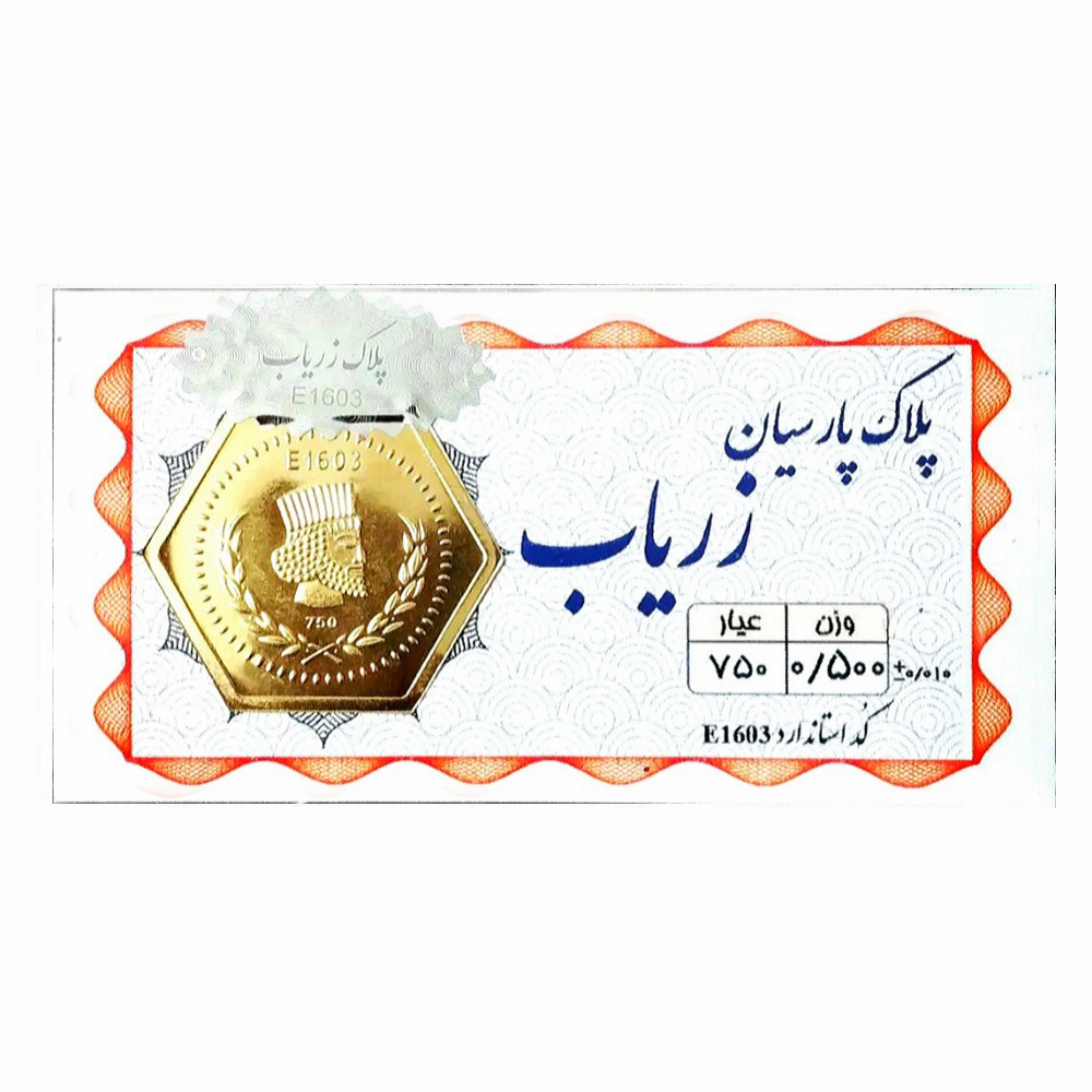 طلا گرمی 18 عیار پارسیان مدل زریاب کد B200