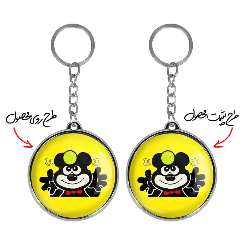 جاکلیدی خندالو طرح آدامس خرسی مدل دوطرفه کد 62116211