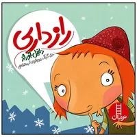 کتاب رازداری اثر دانیل جورجز انتشارات فنی ایران