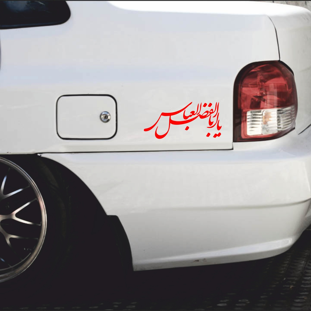 برچسب بدنه خودرو طرح محرم یا ابوالفضل العباس MT-R379