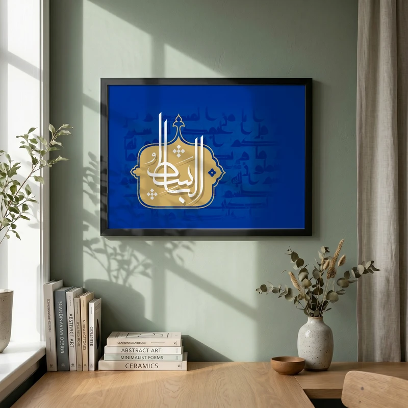 تابلو طرح اسماء الحسنی  الباسط مدل G13763 فریم مشکی