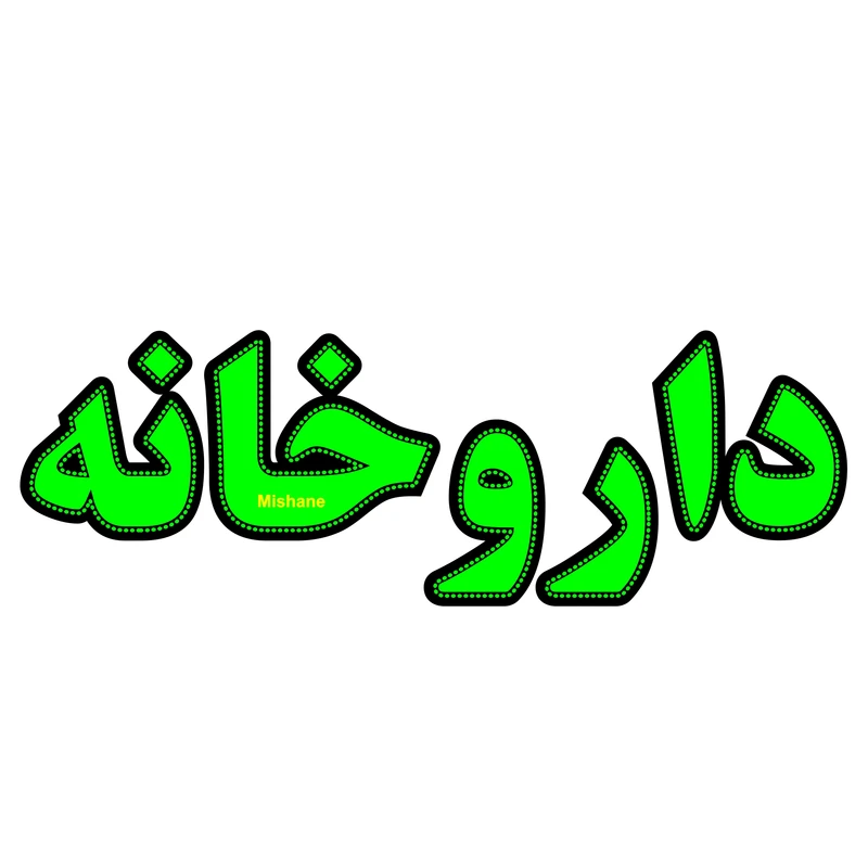 عکس شماره 1