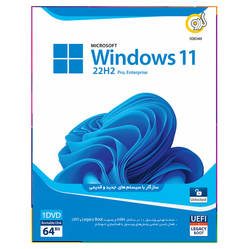 سیستم عامل Windows 11 نسخه 22H2 سازگار با سیستم های جدید و قدیمی نشر گردو