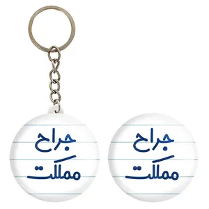 پیکسل خندالو مدل جراح مملکت کد 7895 به همراه جاکلیدی