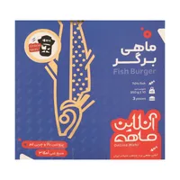 فیش برگر 70 درصد آنلاین ماهی - 350 گرم