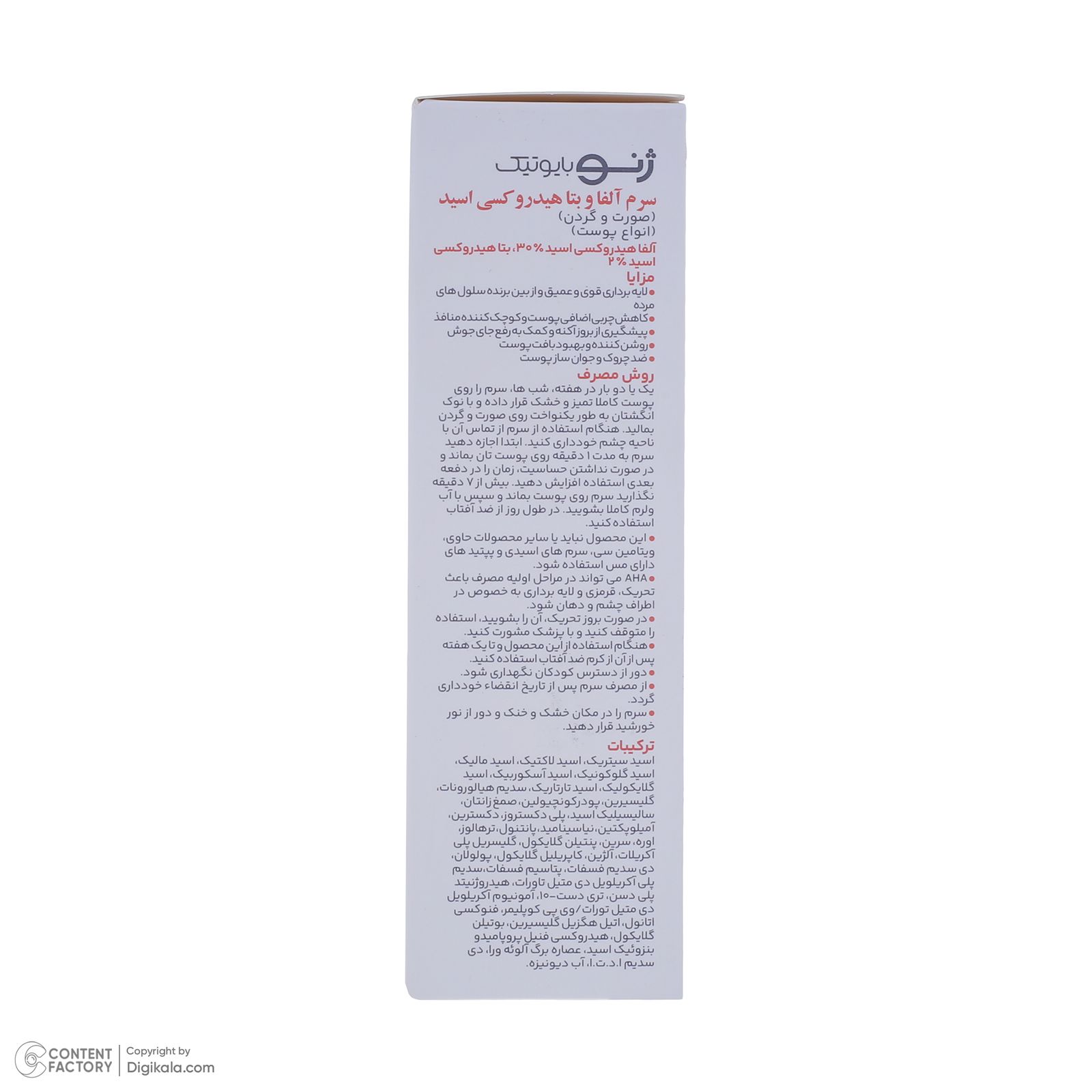 سرم لایه بردار ژنوبایوتیک مدل آلفا و بتا هیدروکسی اسید حجم 30 میلی لیتر -  - 3