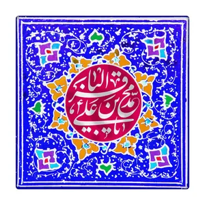 کاشی طرح امام باقر کد 2307543