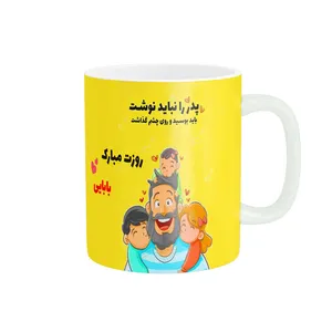 ماگ ناریکو طرح روز پدر مبارک کد 09988