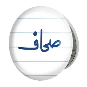 آینه جیبی خندالو طرح صحاف مدل تاشو کد 8054 