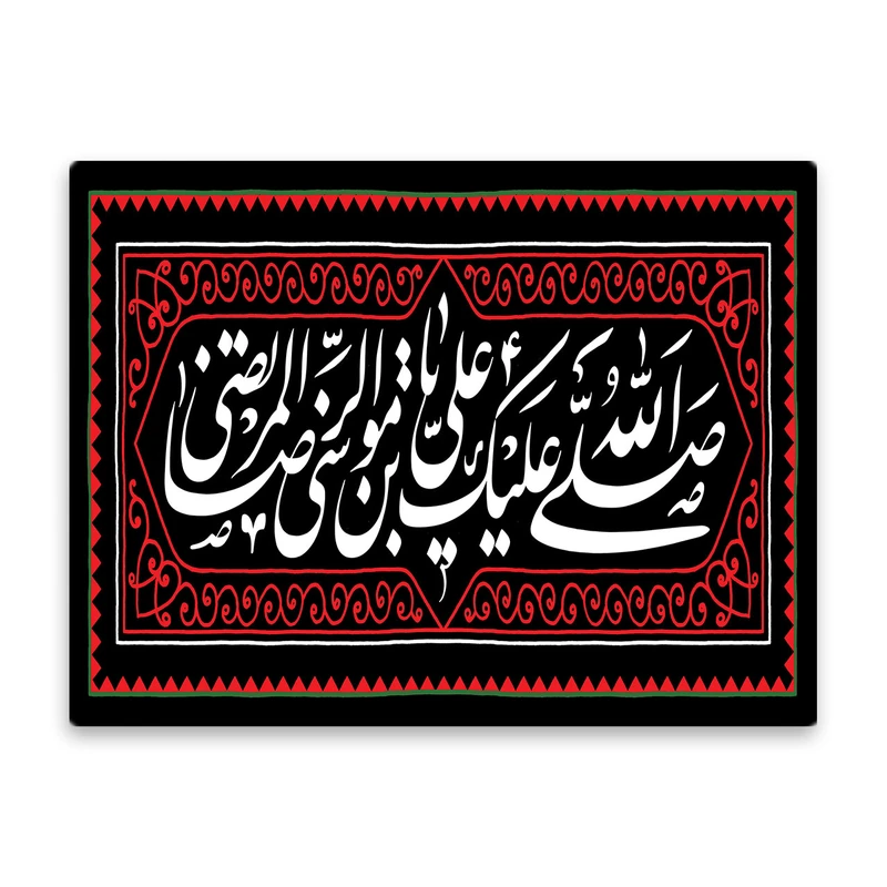 کاشی اطلس آبی طرح  صلی الله عیک یا علی بن موسی رضا مدل T4935