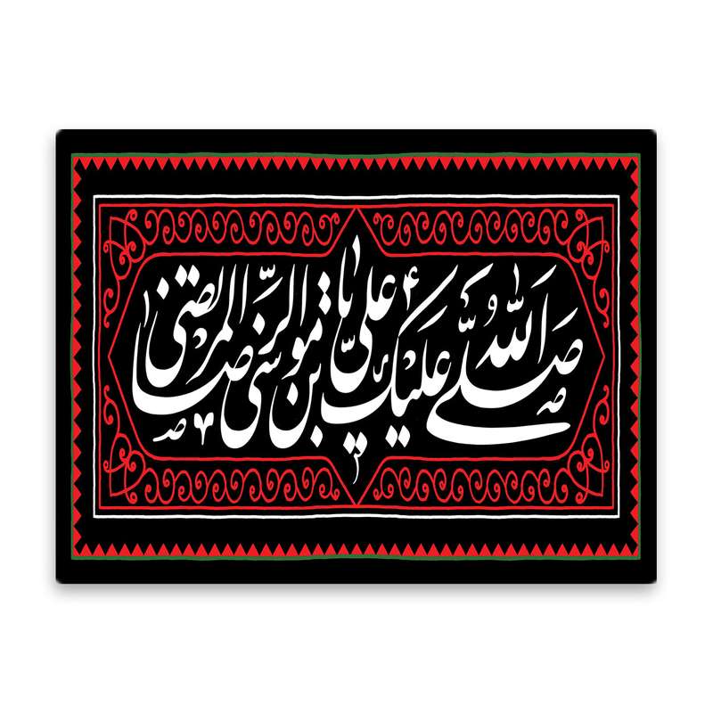 کاشی اطلس آبی طرح  صلی الله عیک یا علی بن موسی رضا مدل T4935