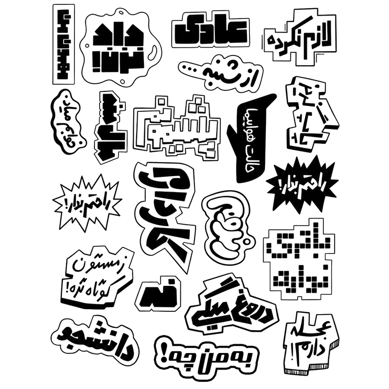 استیکر لپ تاپ و موبایل طرح تایپوگرافی فارسی کد 5040723 مجموعه 21 عددی