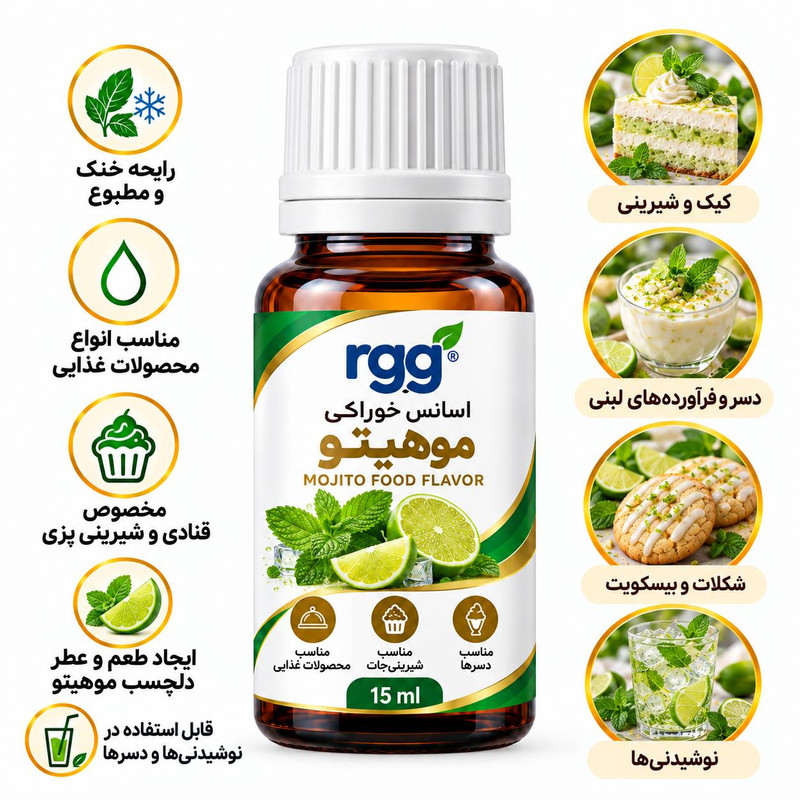 اسانس خوراکی موهیتو ـ ۱۵ میلی لیتر