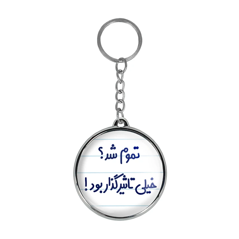 جاکلیدی خندالو طرح تموم شد؟! خیلی تاثیرگذار بود! مدل دوطرفه کد 65556555