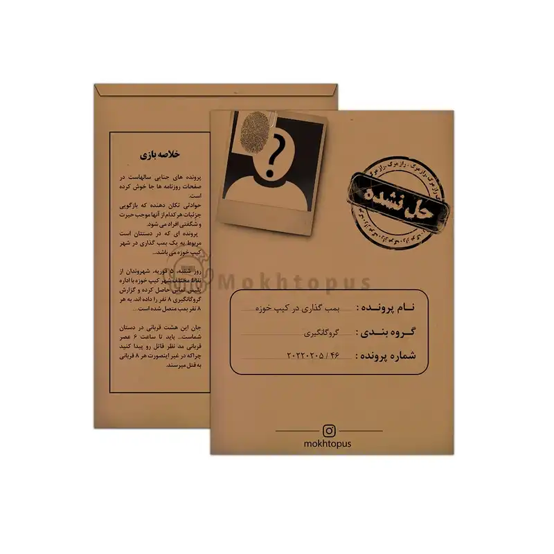 بازی فکری مدل پرونده گروگانگیری