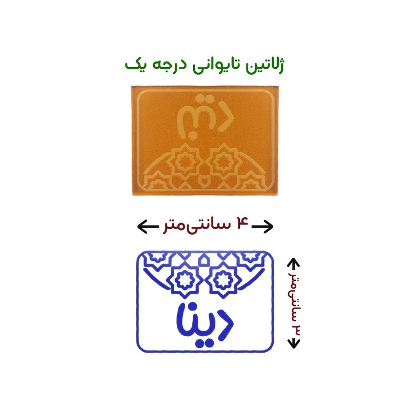مهر حس آمیزی طرح اسلیمی کد43 مدل دینا مهر حس آمیزی طرح اسلیمی کد43 مدل دینا