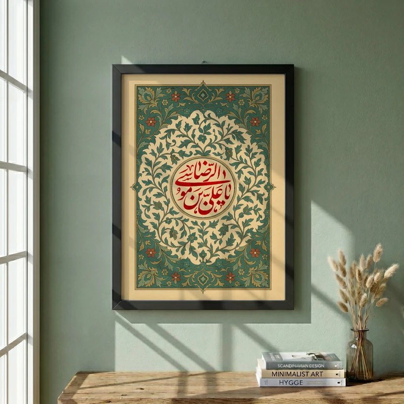 تابلو طرح یا امام رضا (ع) مدل G15506 فریم مشکی