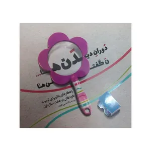 کتاب دوران دیدن ها ن گفتن ها اثر سید عبدالحین تقوی انتشارات حدیث راه عشق