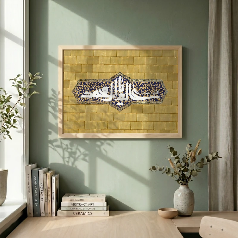 تابلو طرح یا عالم آل محمد مدل G15665 فریم کرم روشن