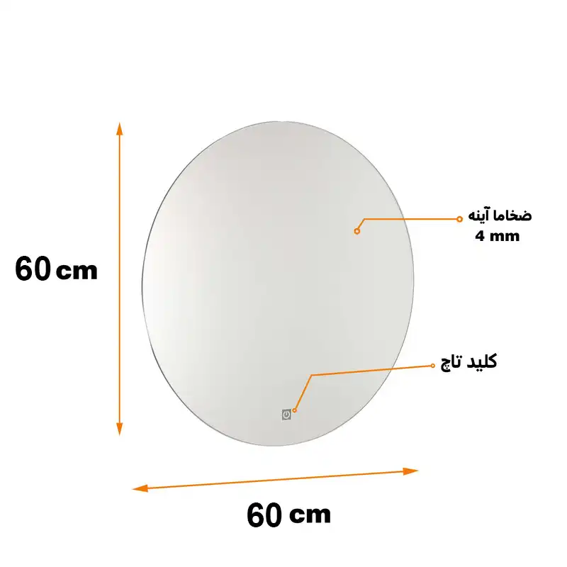 آینه سرویس بهداشتی و حمام تیما مدل گرد کد 60