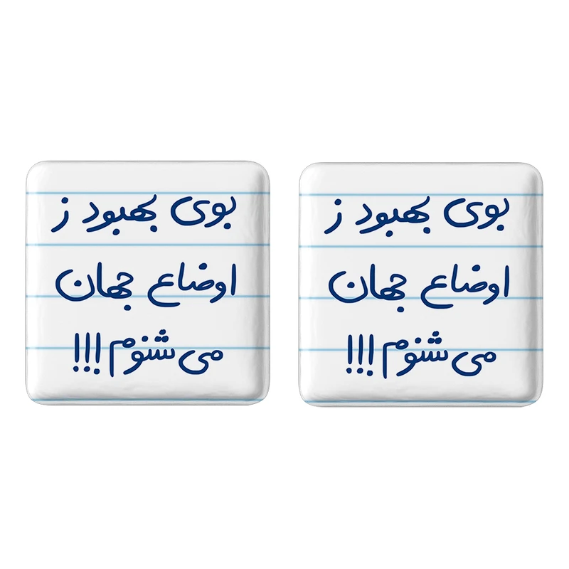 مگنت خندالو مدل بوی بهبود ز اوضاع جهان می شنوم کد 5752 مجموعه 2 عددی