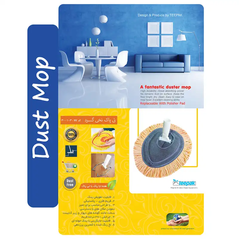 طی زمین شوی تی پاک مدل نخی گرد 3001030