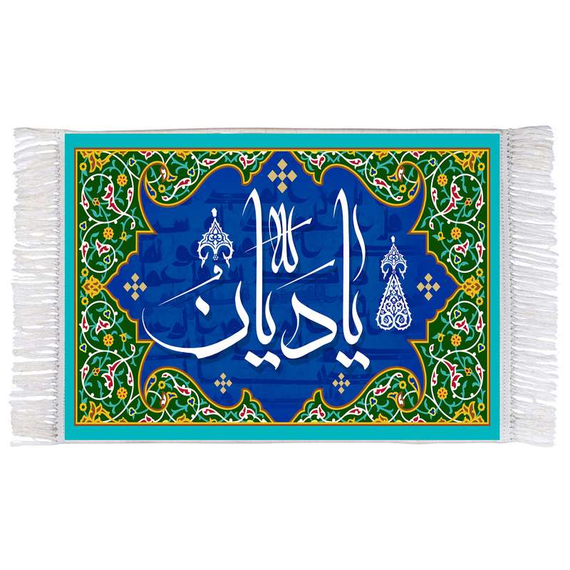 فرش ماشینی دیوارکوب اطلس آبی طرح یا دیان مدل T3283