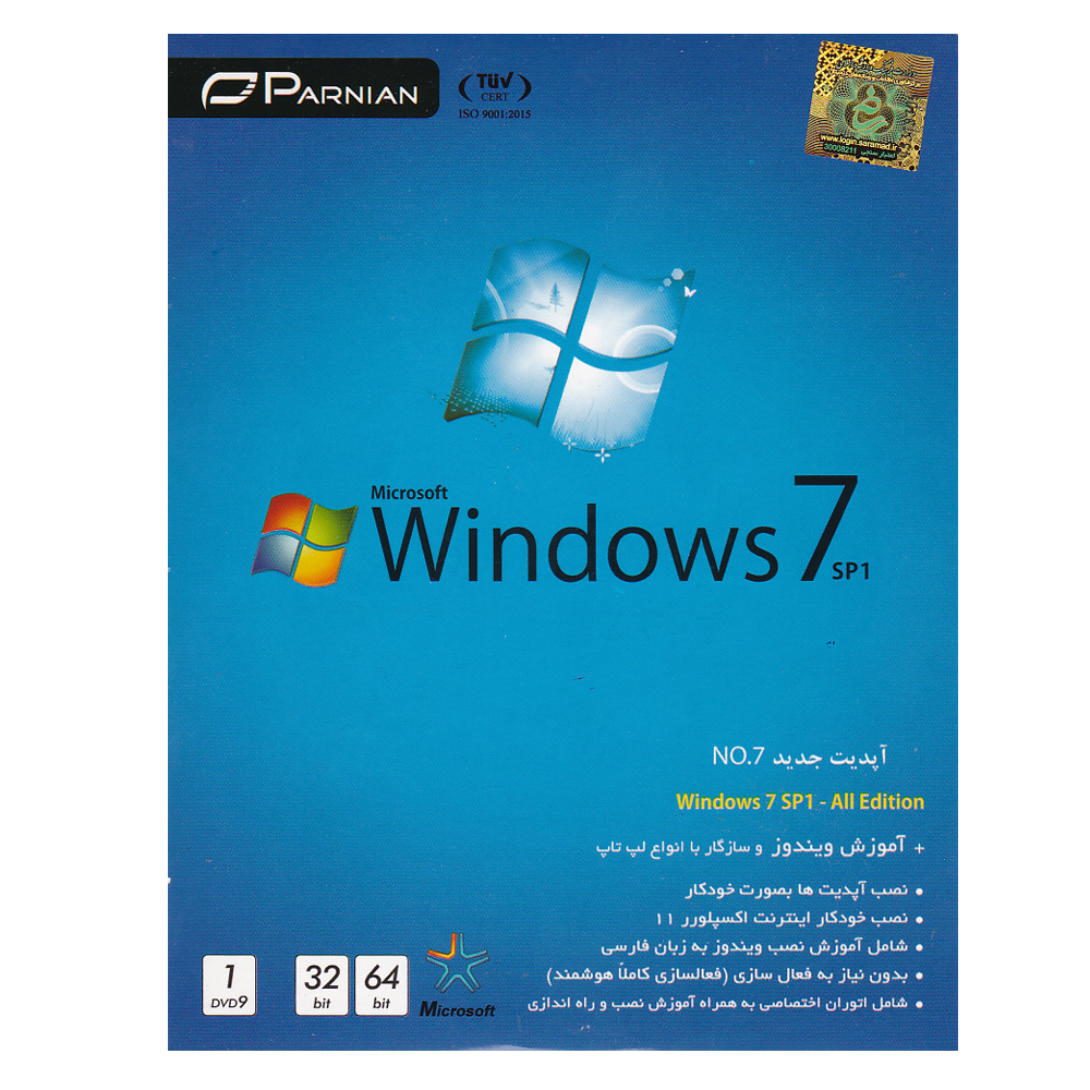 سیستم عامل Windows7 SP1 نشر پرنیان