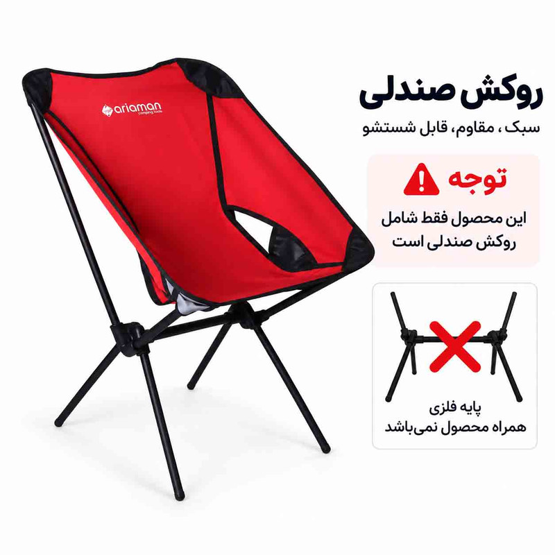 روکش یدک صندلی تاشو آریامن مدل پارچه نانو