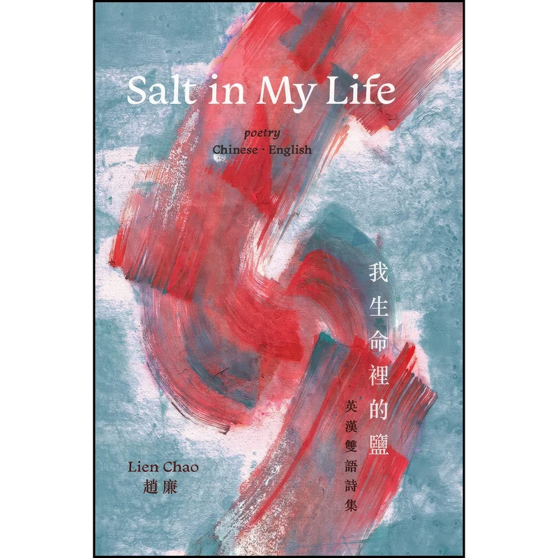 کتاب Salt in My Life اثر Lien Chao انتشارات Mawenzi House Publishers Ltd.