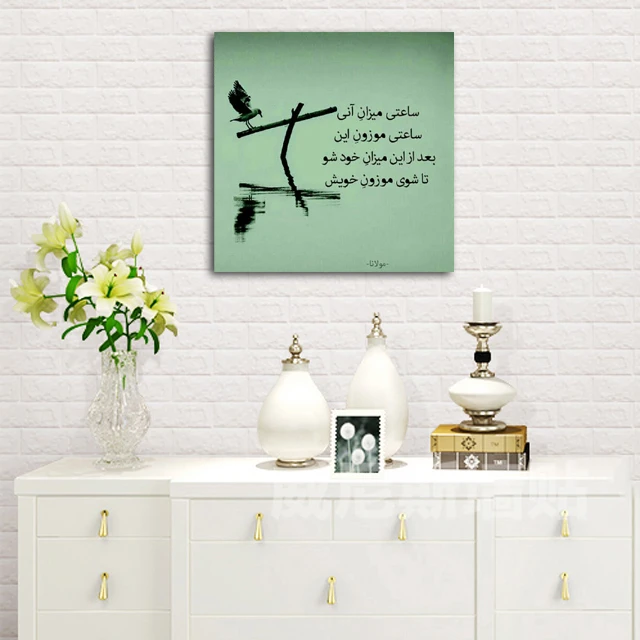 تابلوشاسی طرح اشعار مولانا کد 13