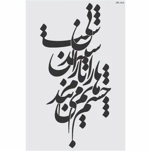  شابلون خانه نگار طرح خط نگاره کد 996