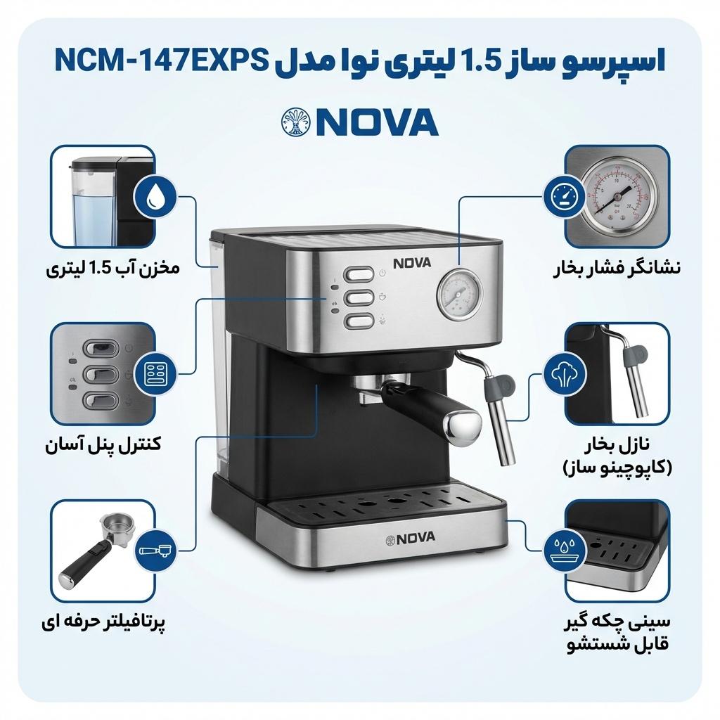 اسپرسو ساز 1.5 لیتری نوا مدل NCM-147EXPS