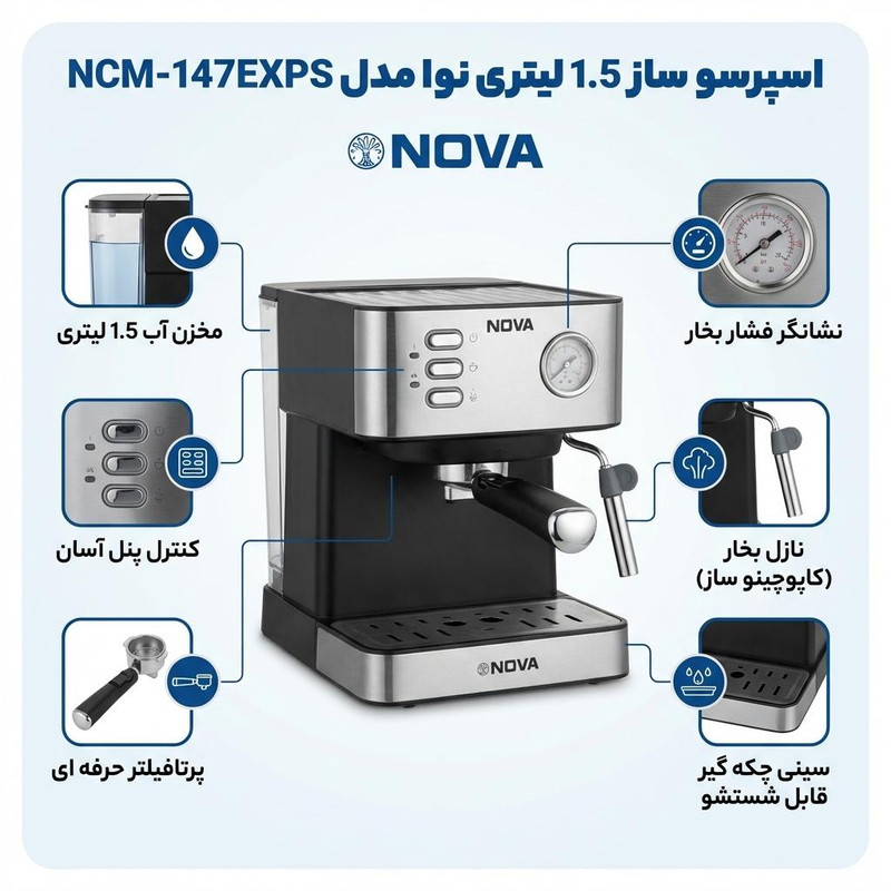 اسپرسو ساز 1.5 لیتری نوا مدل NCM-147EXPS