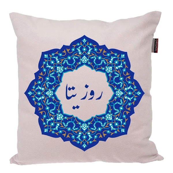 کوسن ناریکو مدل اسم شخصی طرح دخترانه اسم روزیتا کد 0110