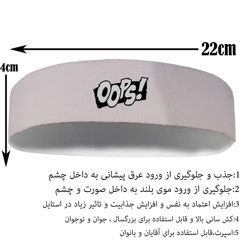هدبند ورزشی آی تمر مدل oops کد 438