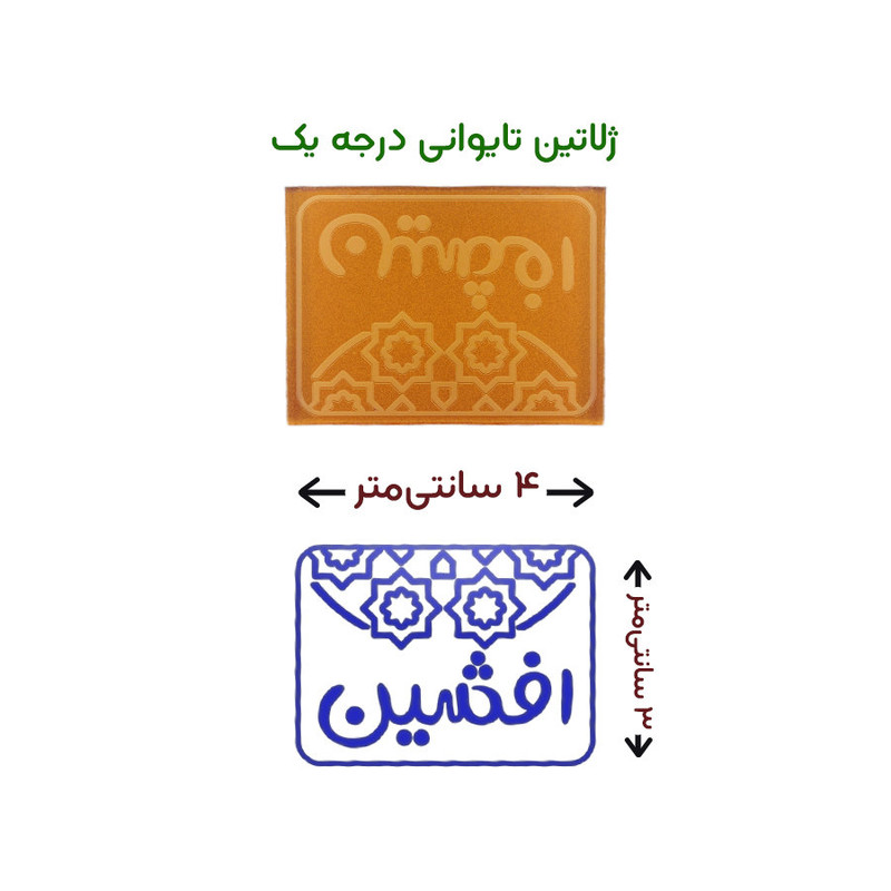 مهر حس آمیزی طرح اسلیمی مدل افشین مهر حس آمیزی طرح اسلیمی مدل افشین