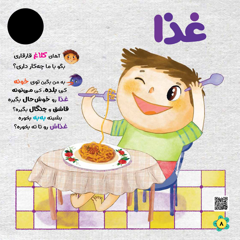 مجله نی نی نبات شماره 39 مجله نی نی نبات شماره 39