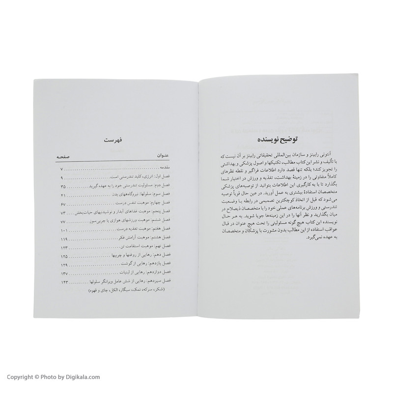 کتاب زندگی سالم اثر آنتونی رابینز