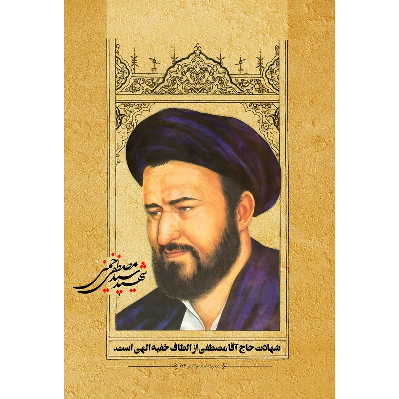 مگنت مدل شهید سید مصطفی خمینی T5336